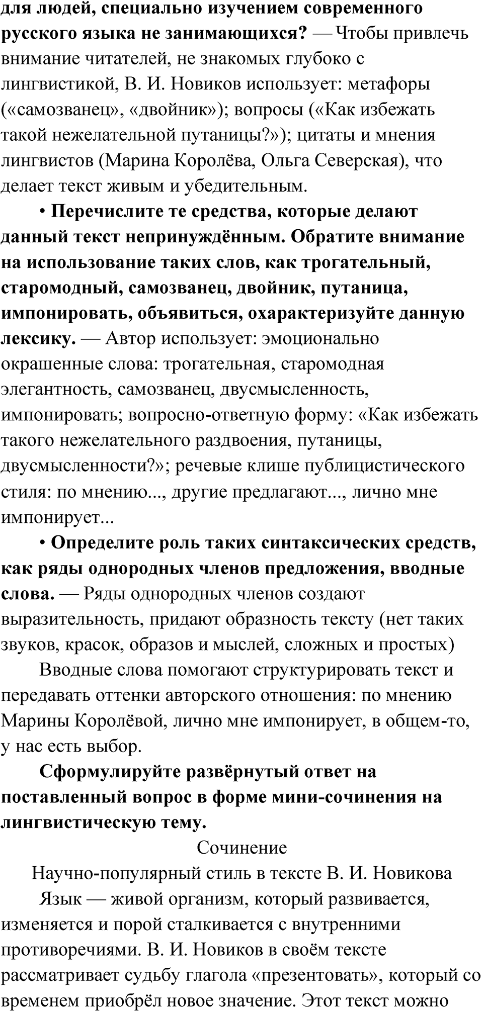 Упражнение 65 — решение 2