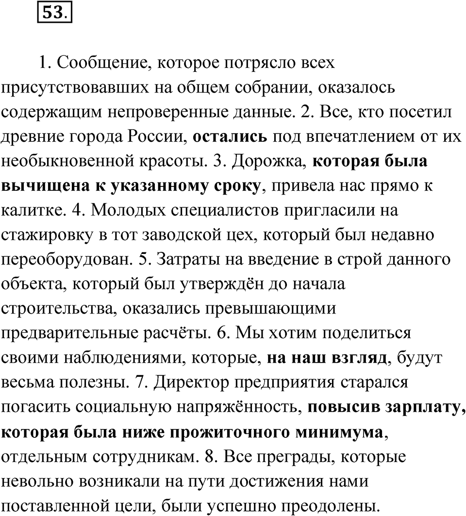 Упражнение 53 — решение 1