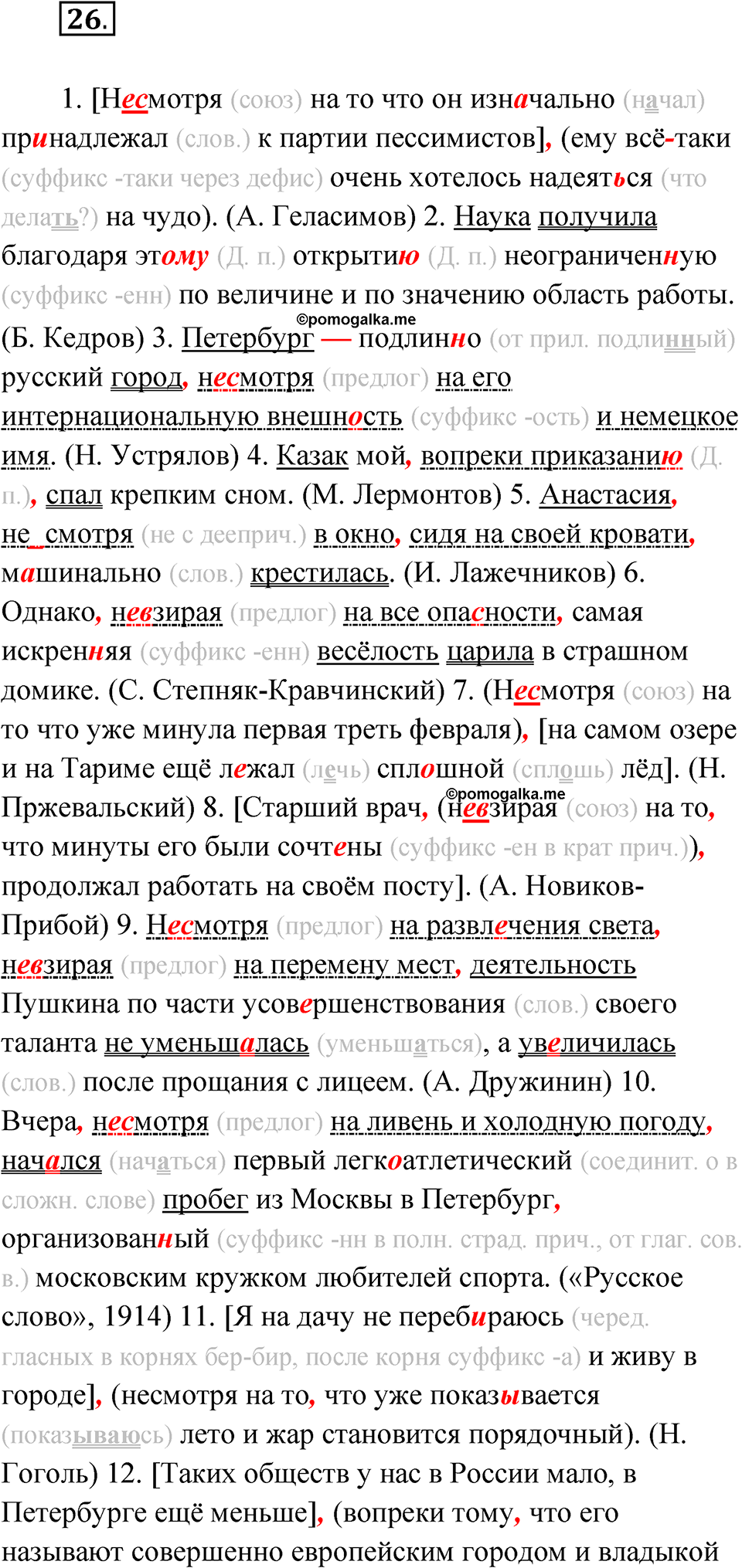 Упражнение 26 — решение 1