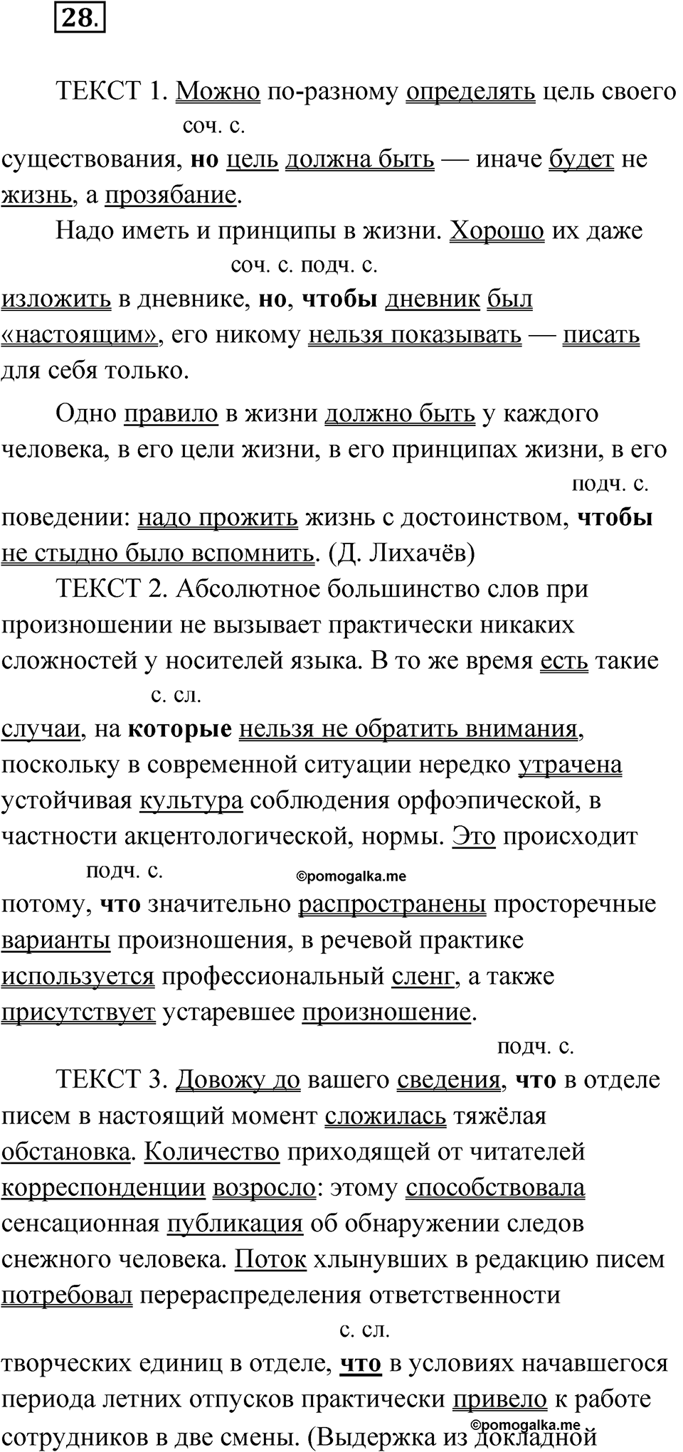 Упражнение 28 — решение 1