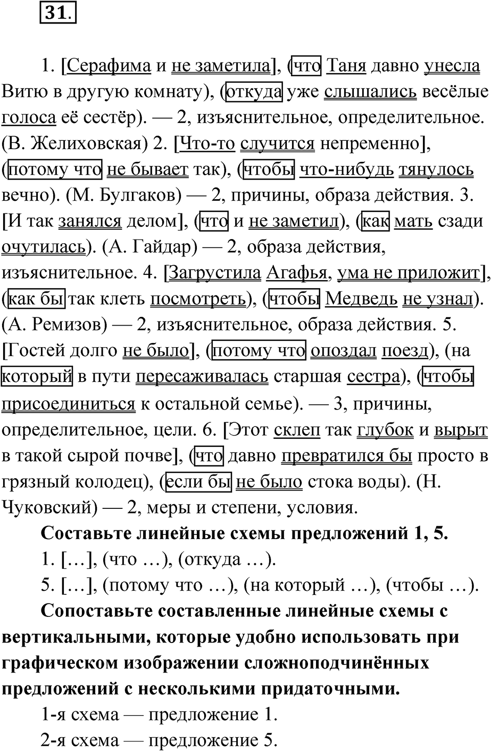 Упражнение 31 — решение 1