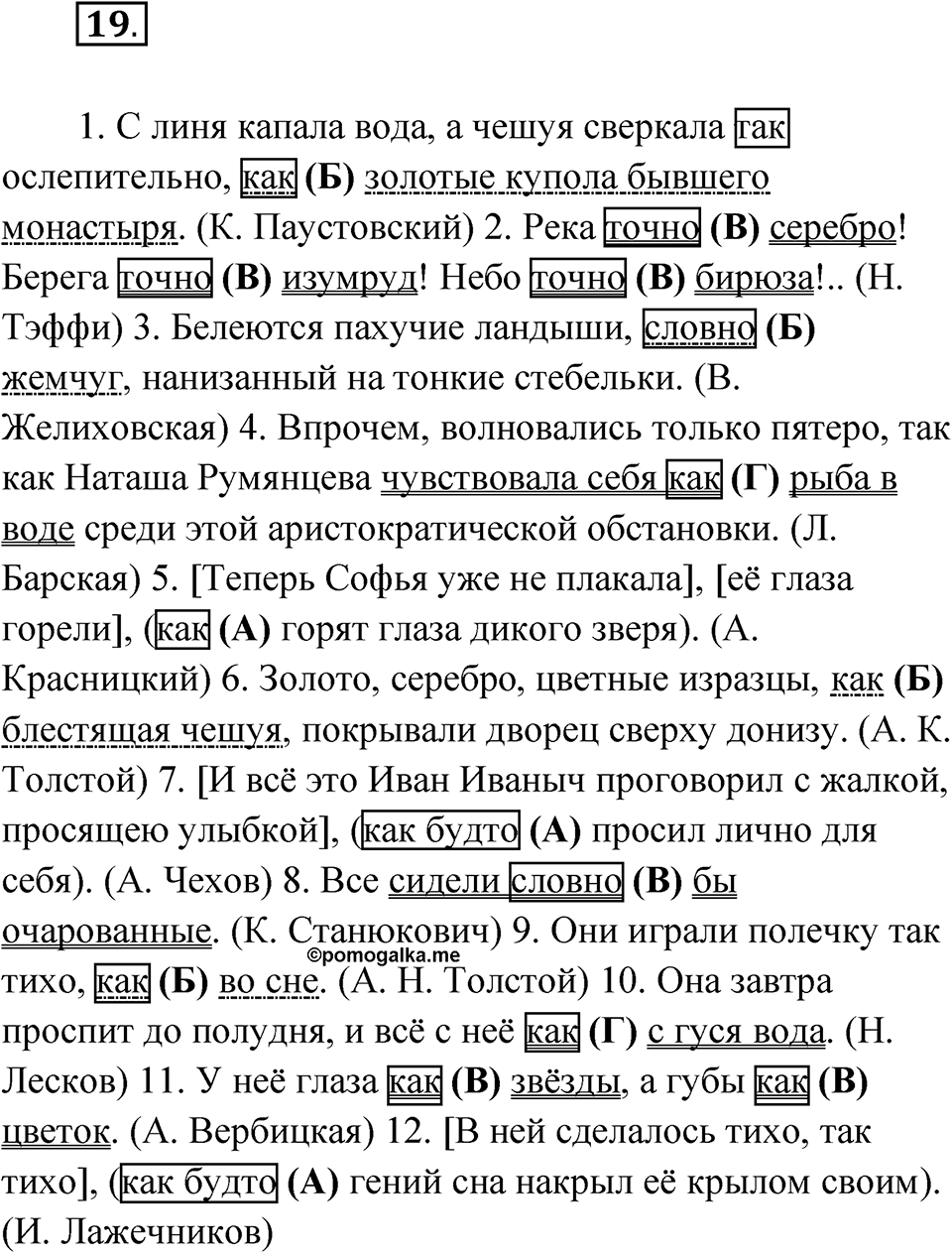 Упражнение 19 — решение 1
