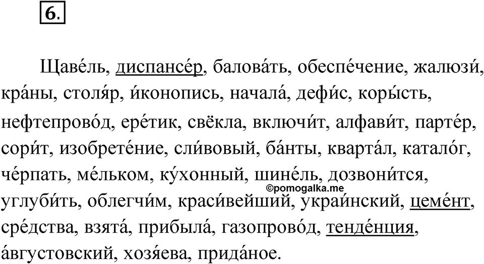 Упражнение 6 — решение 1