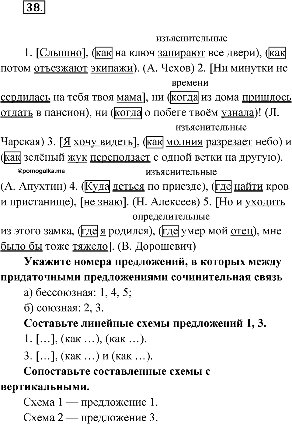 Упражнение 38 — решение 1