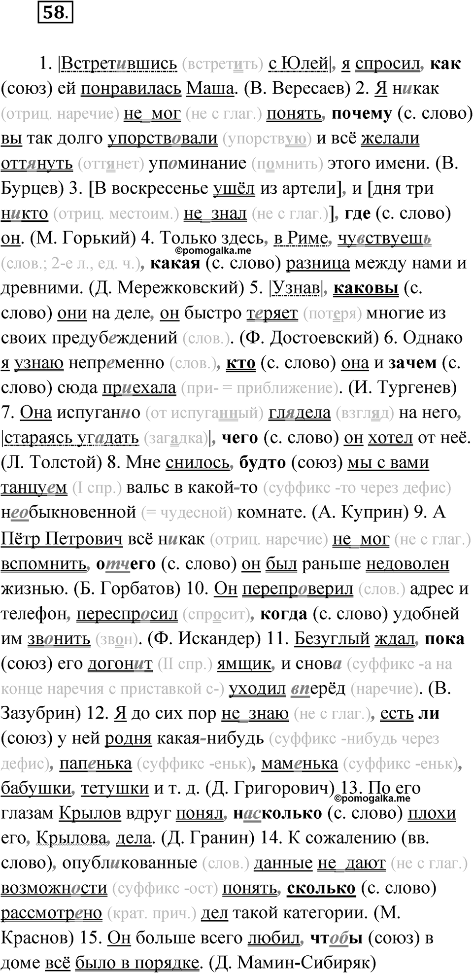 Упражнение 58 — решение 1