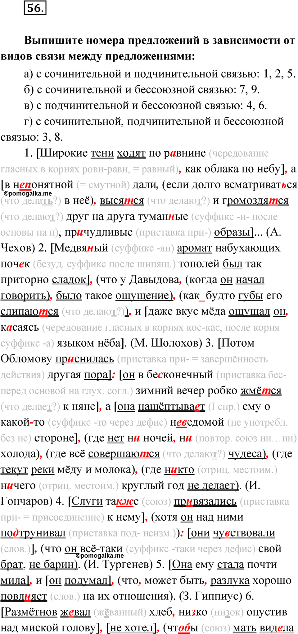 Упражнение 56 — решение 1