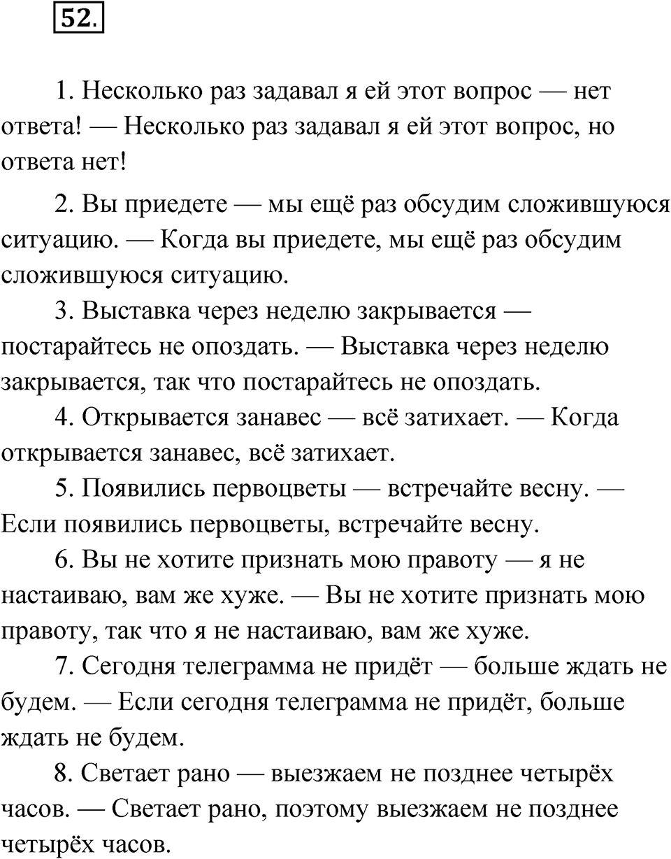 Упражнение 52 — решение 1
