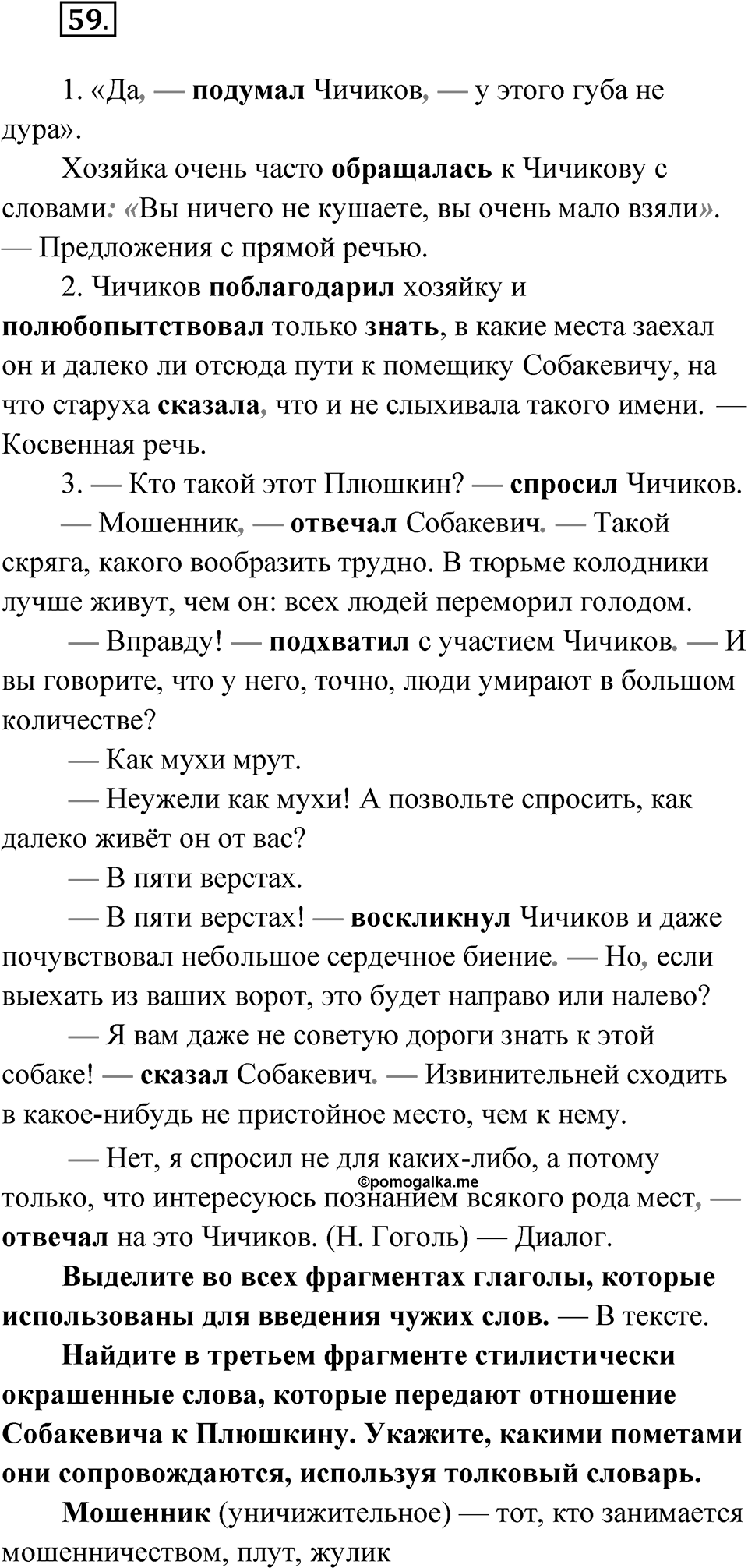 Упражнение 59 — решение 1