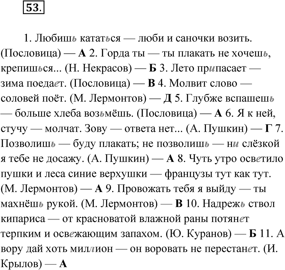 Упражнение 53 — решение 1