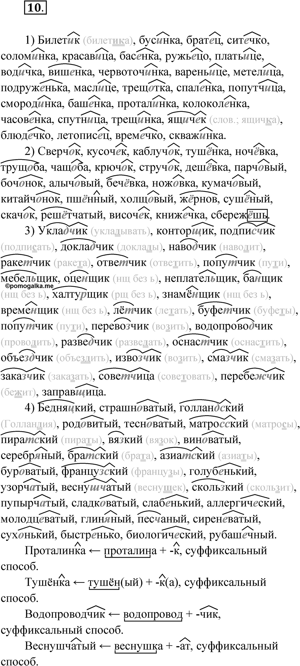 Упражнение 10 — решение 1
