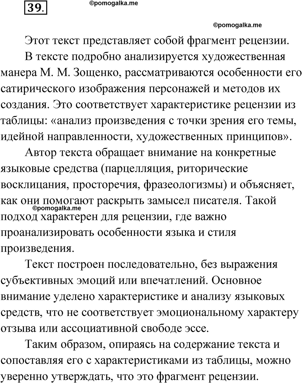 Упражнение 39 — решение 1
