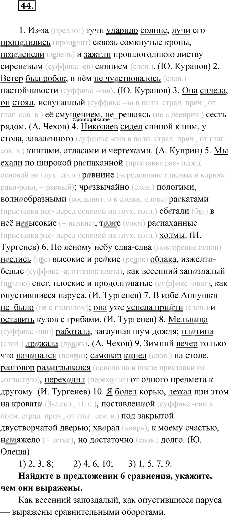 Упражнение 44 — решение 1