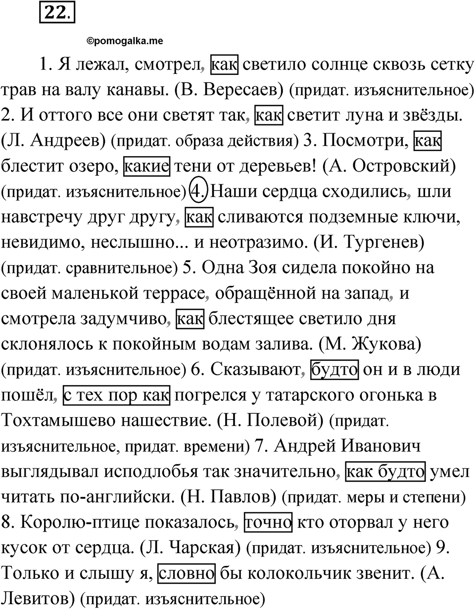 Упражнение 22 — решение 1