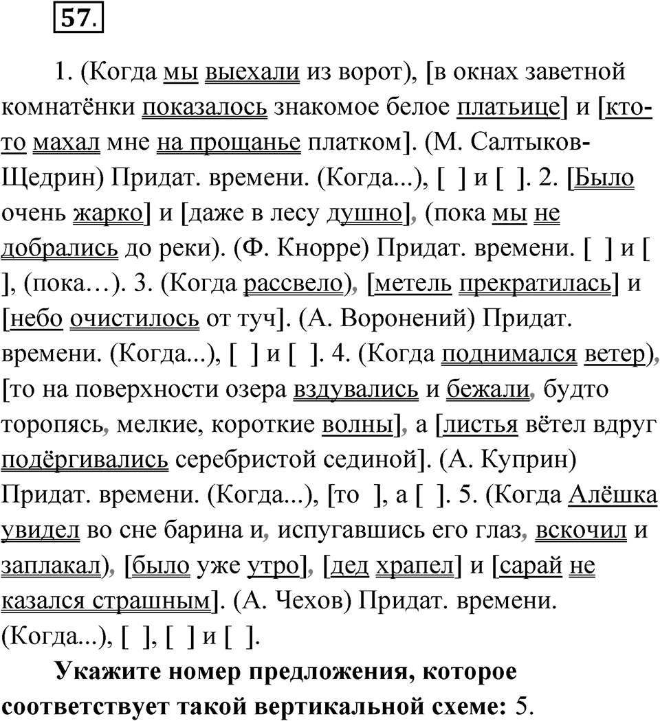 Упражнение 57 — решение 1