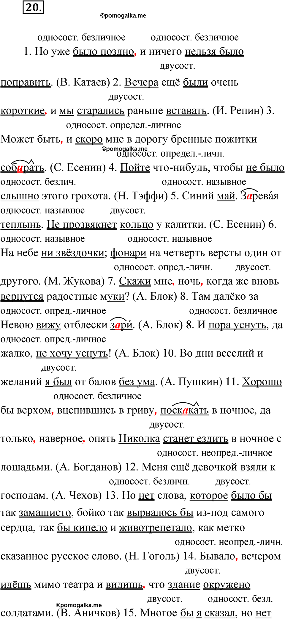 Упражнение 20 — решение 1