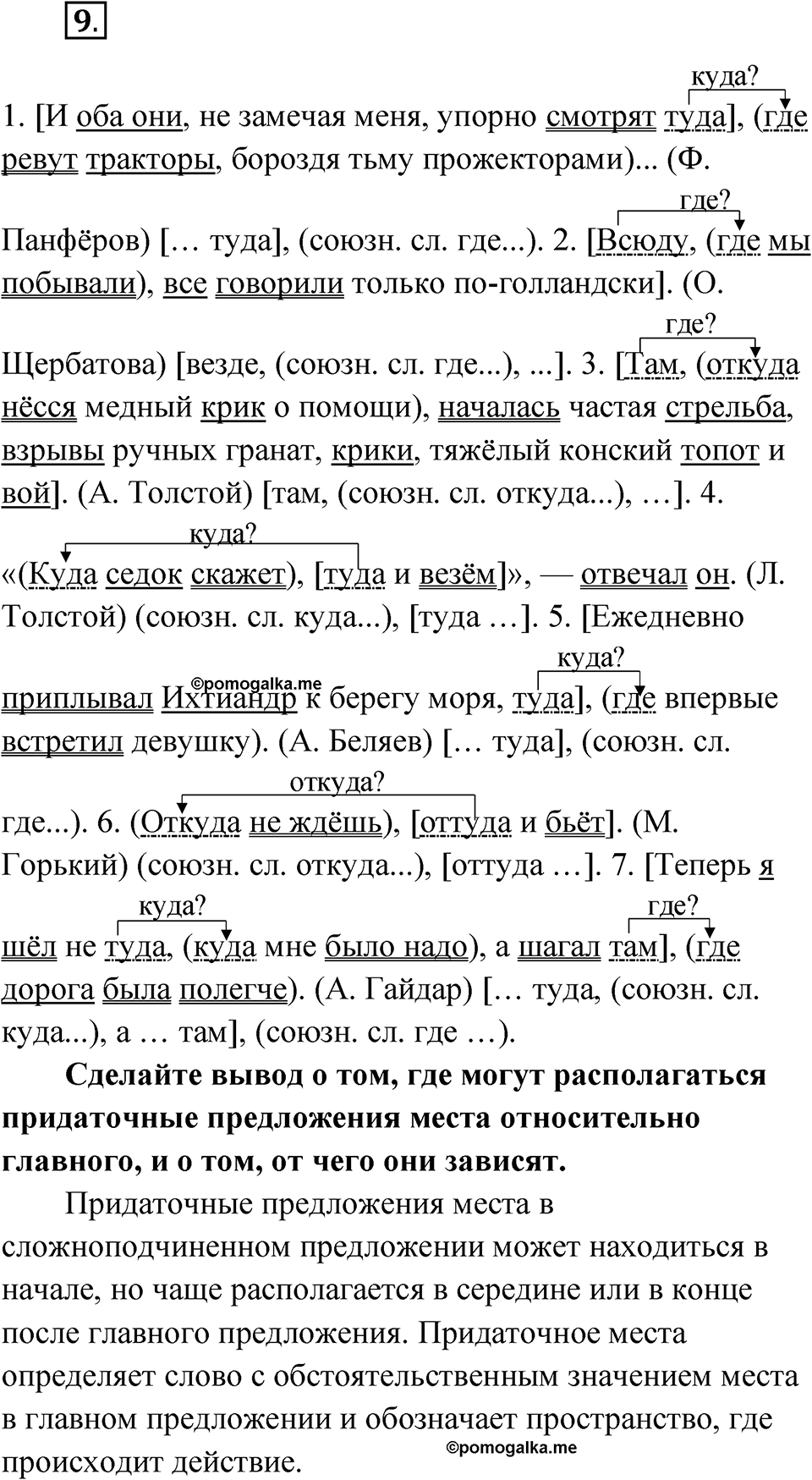 Упражнение 9 — решение 1