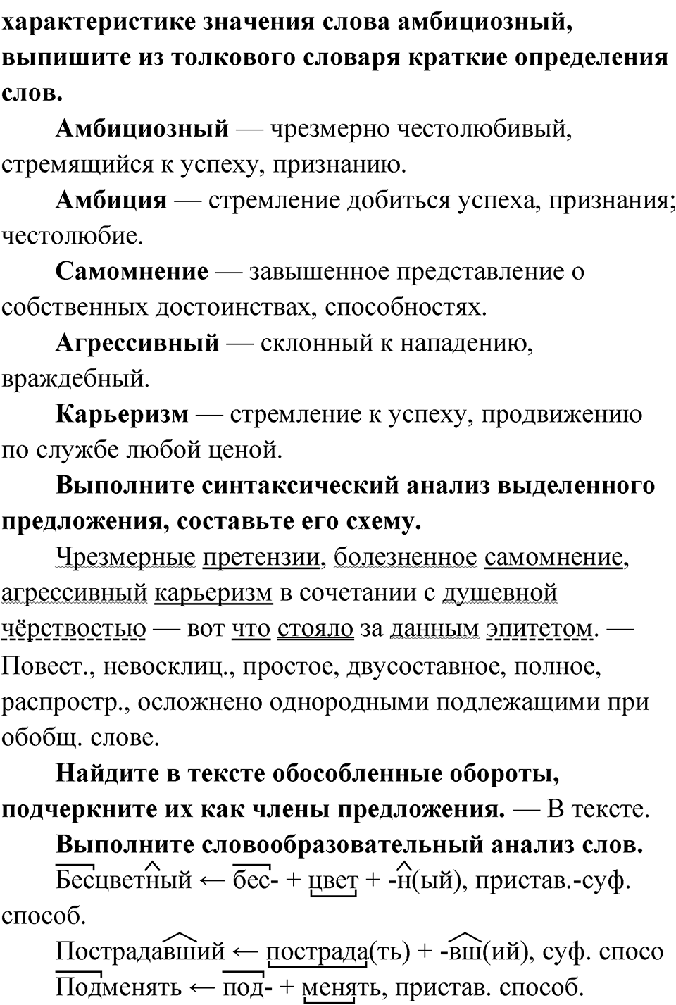 Упражнение 24 — решение 2