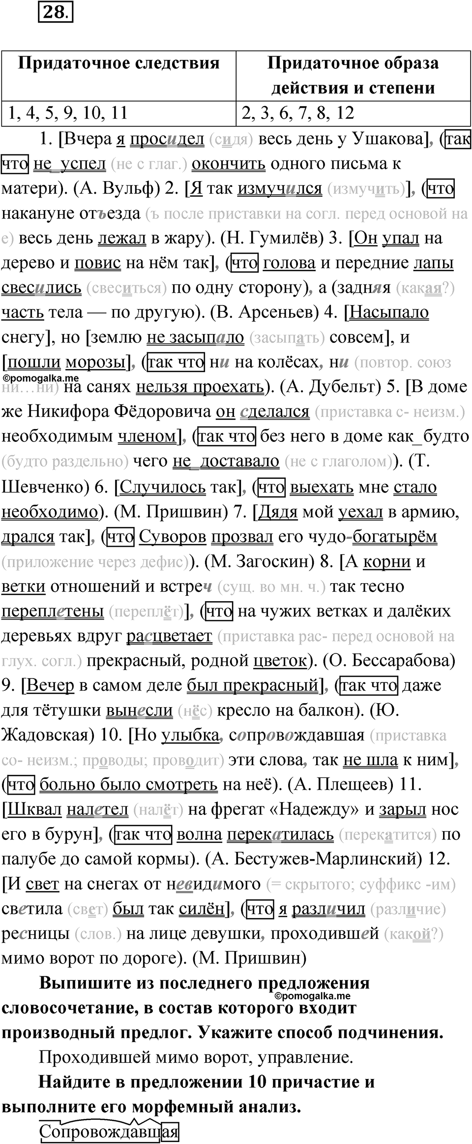 Упражнение 28 — решение 1