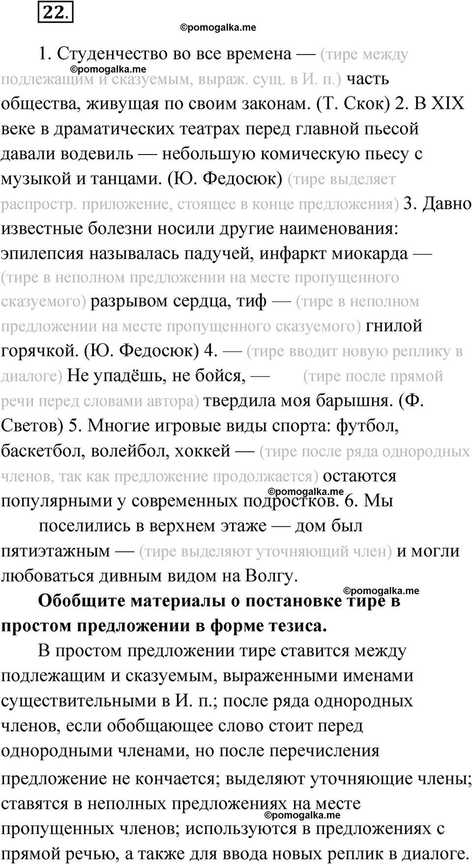 Упражнение 22 — решение 1