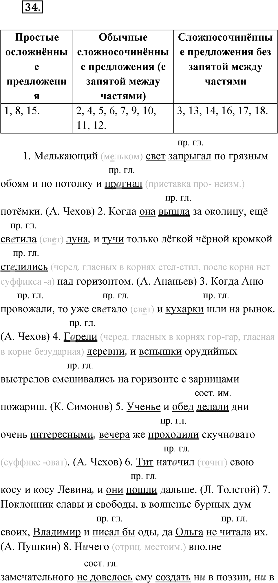 Упражнение 34 — решение 1