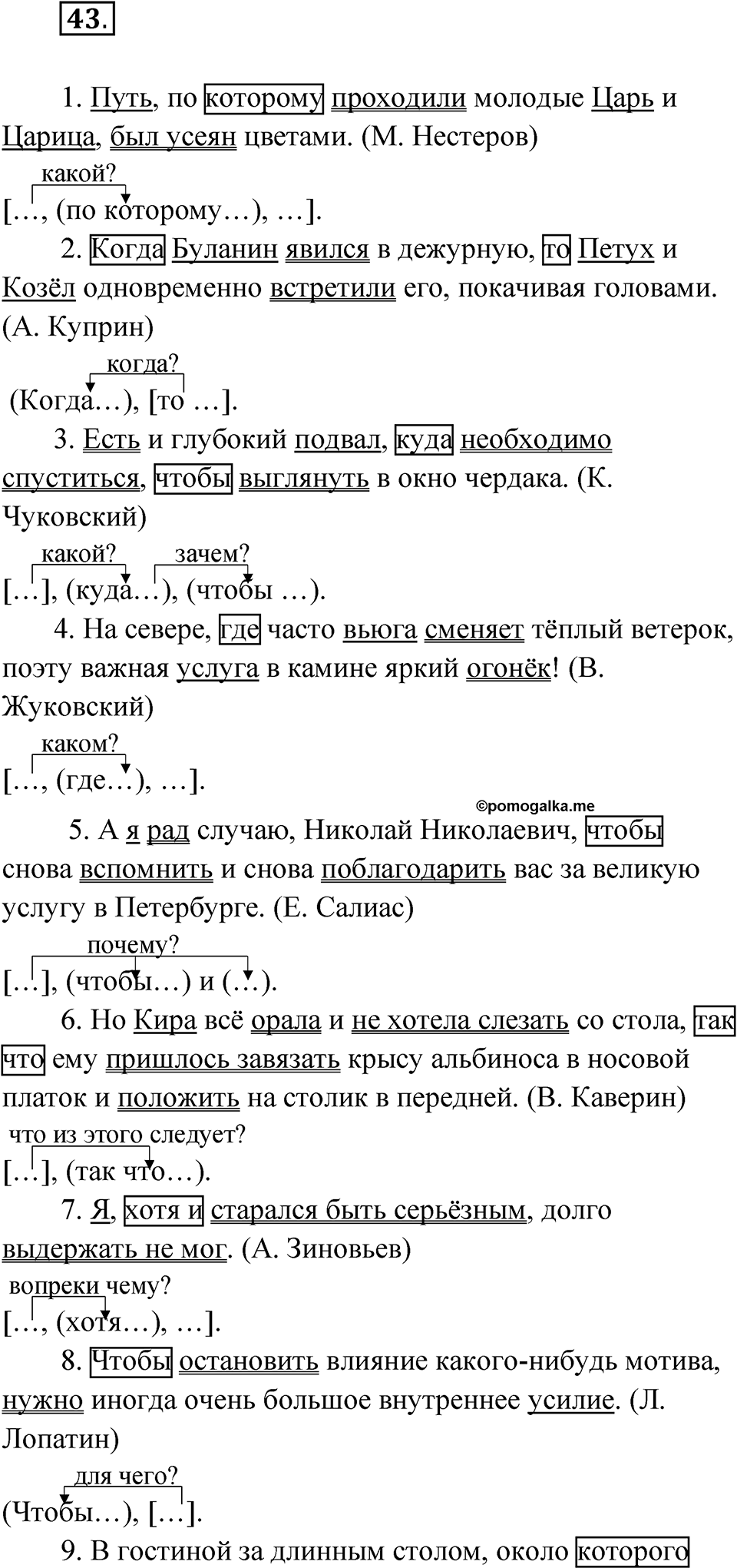 Упражнение 43 — решение 1