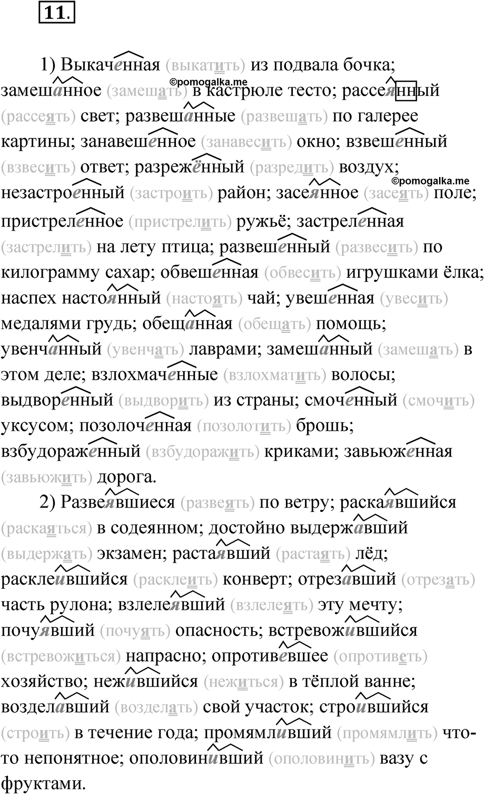 Упражнение 11 — решение 1
