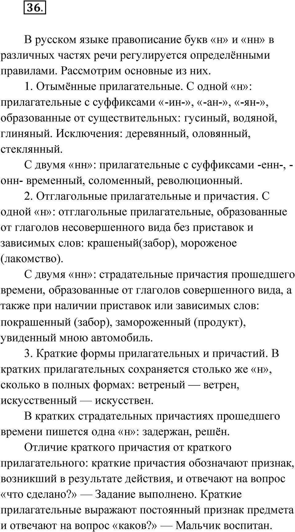 Упражнение 36 — решение 1