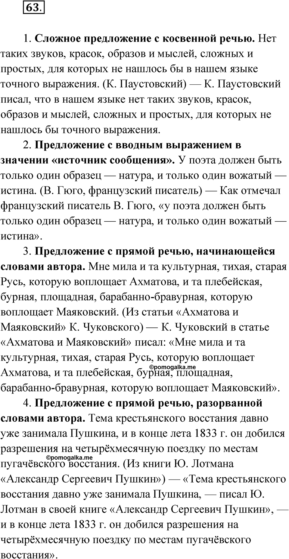 Упражнение 63 — решение 1