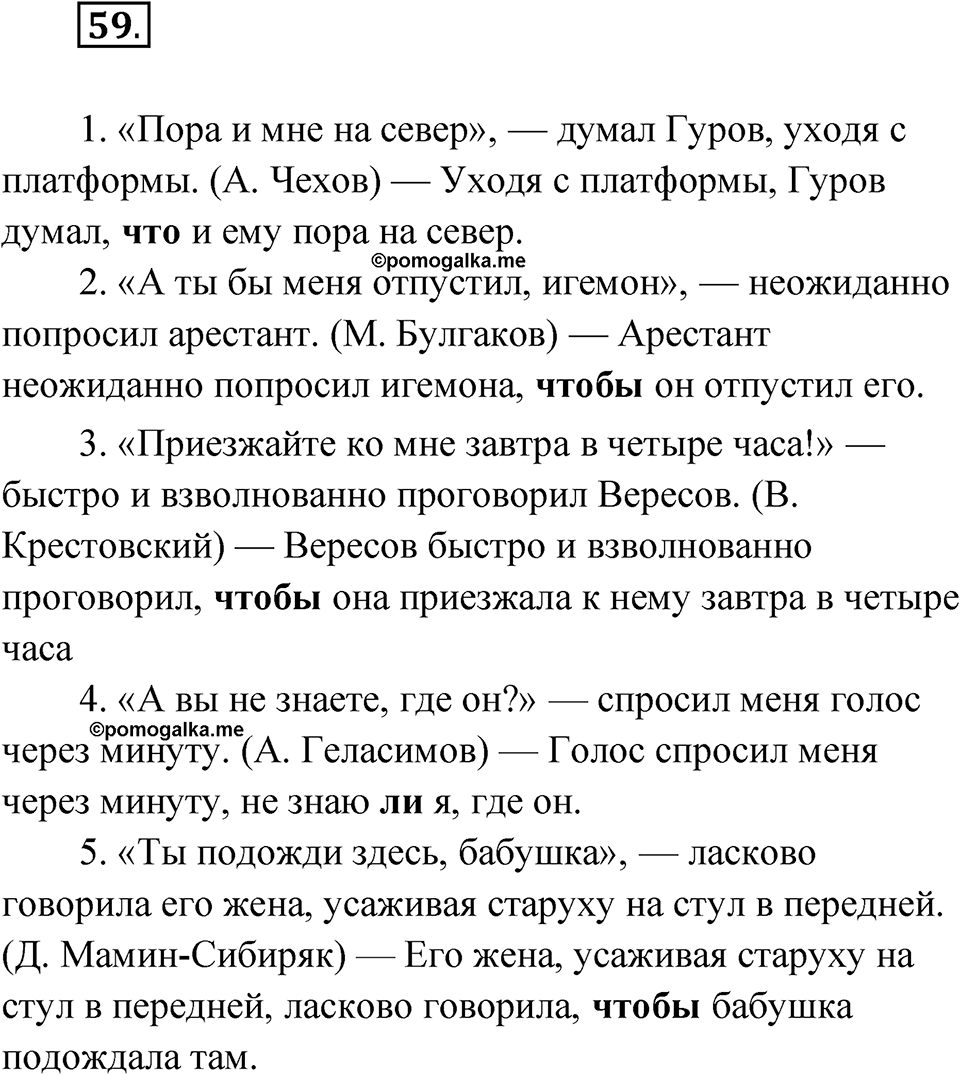 Упражнение 59 — решение 1