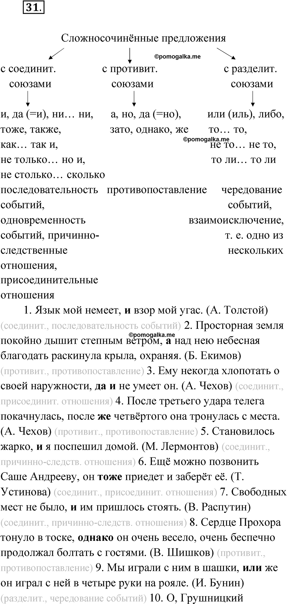 Упражнение 31 — решение 1