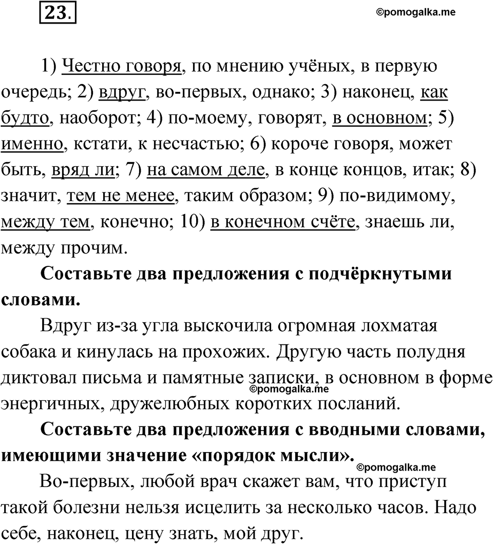 Упражнение 23 — решение 1