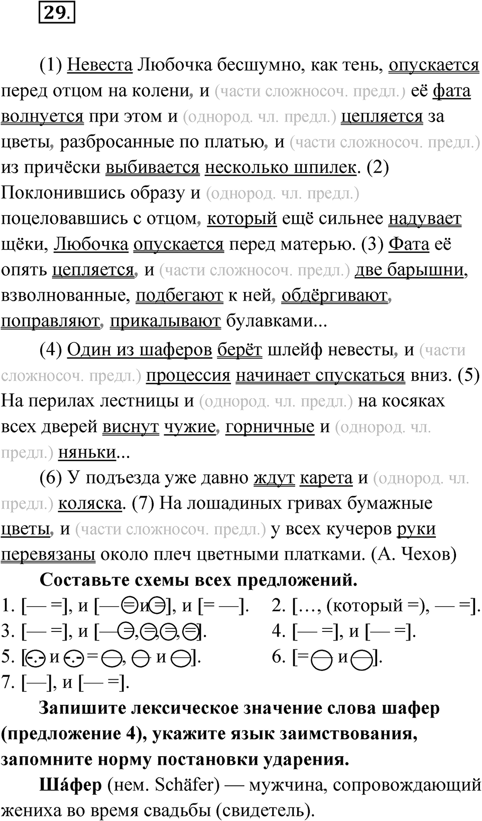 Упражнение 29 — решение 1