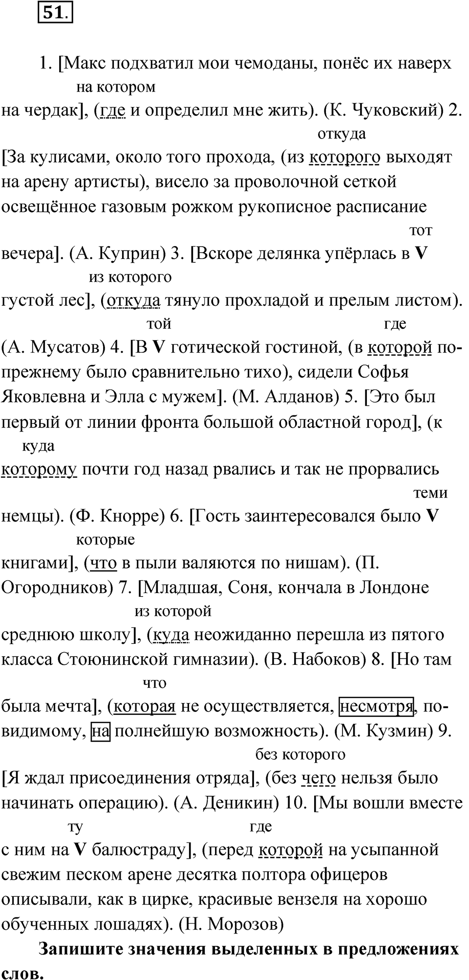 Упражнение 51 — решение 1
