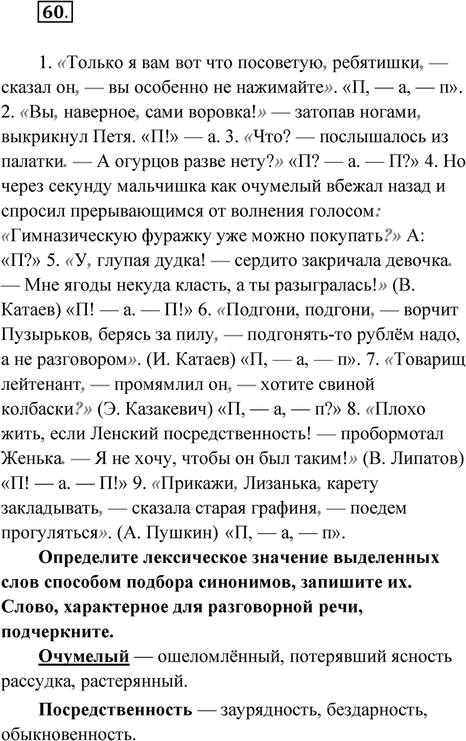 Упражнение 60 — решение 1