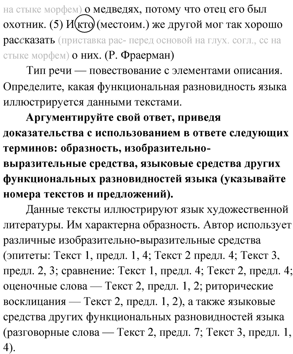 Упражнение 25 — решение 2