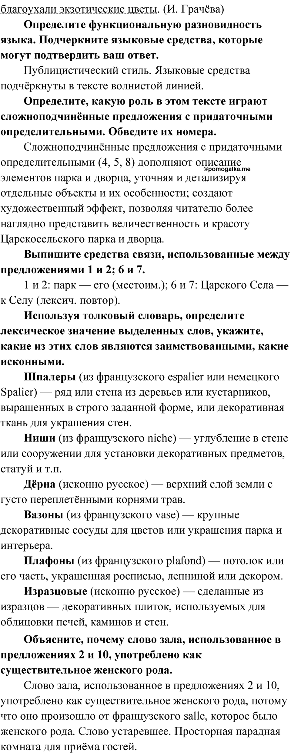 Упражнение 56 — решение 2
