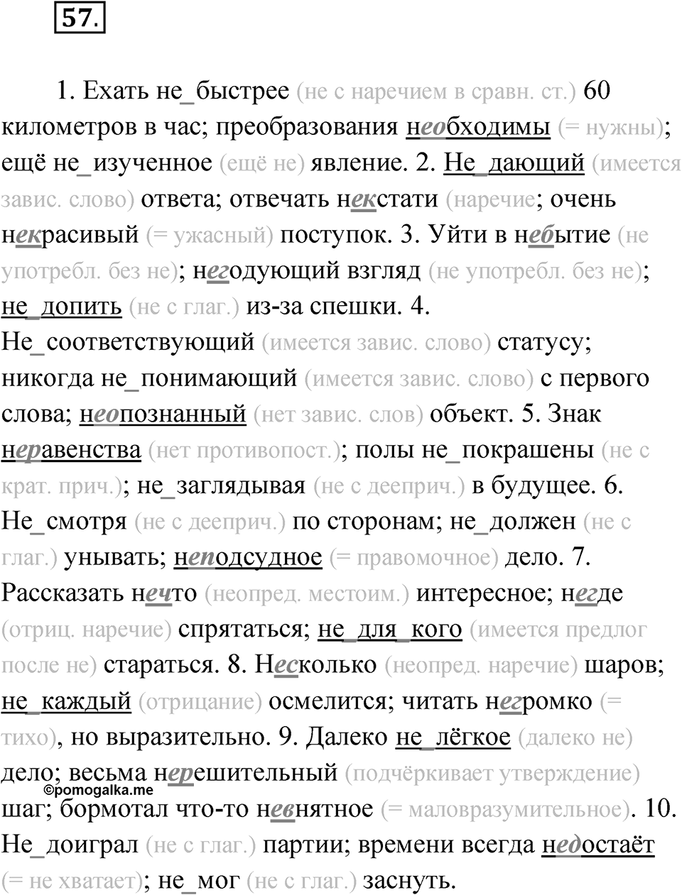 Упражнение 57 — решение 1