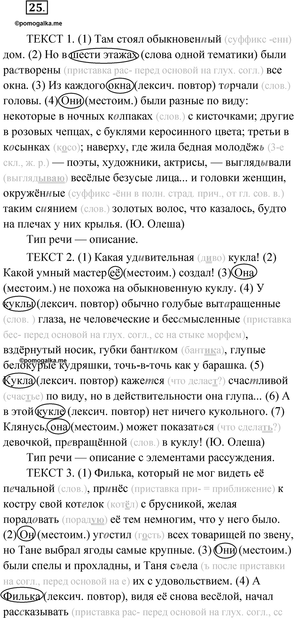Упражнение 25 — решение 1
