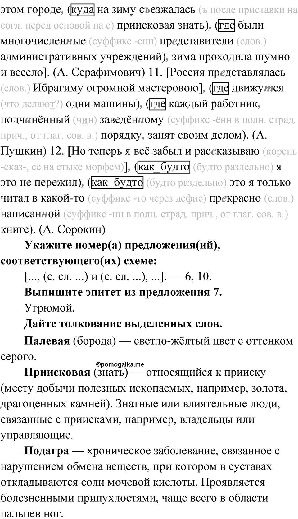 Упражнение 40 — решение 2