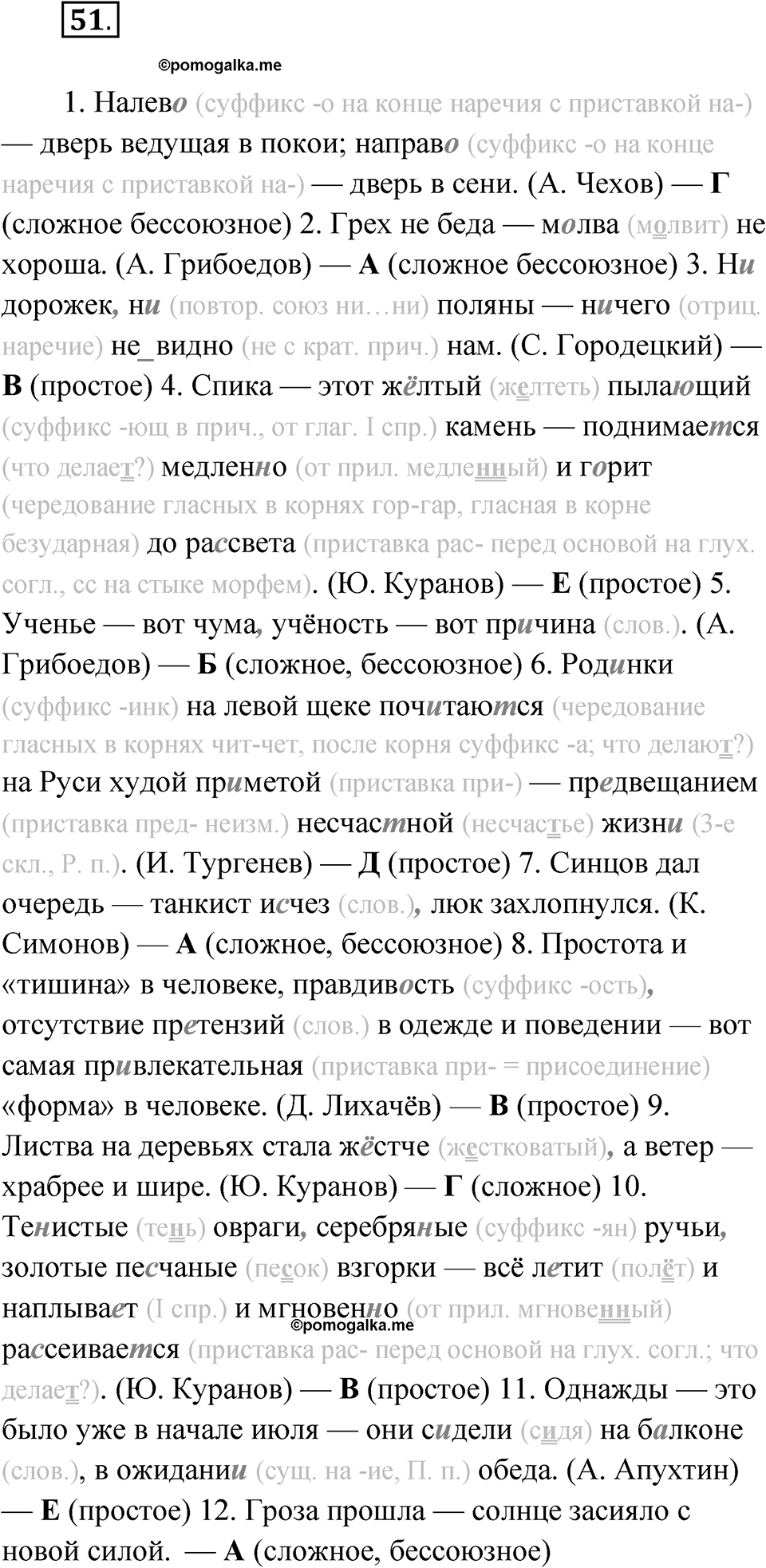 Упражнение 51 — решение 1