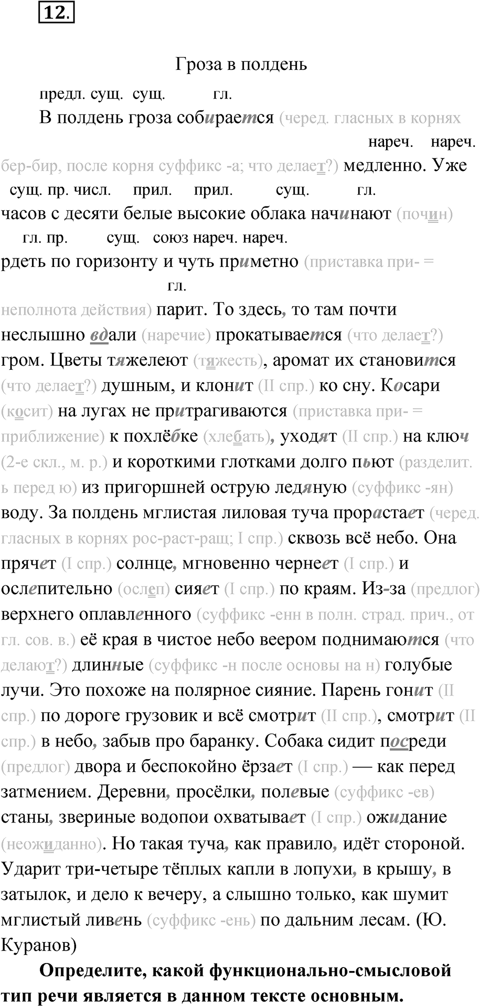 Упражнение 12 — решение 1