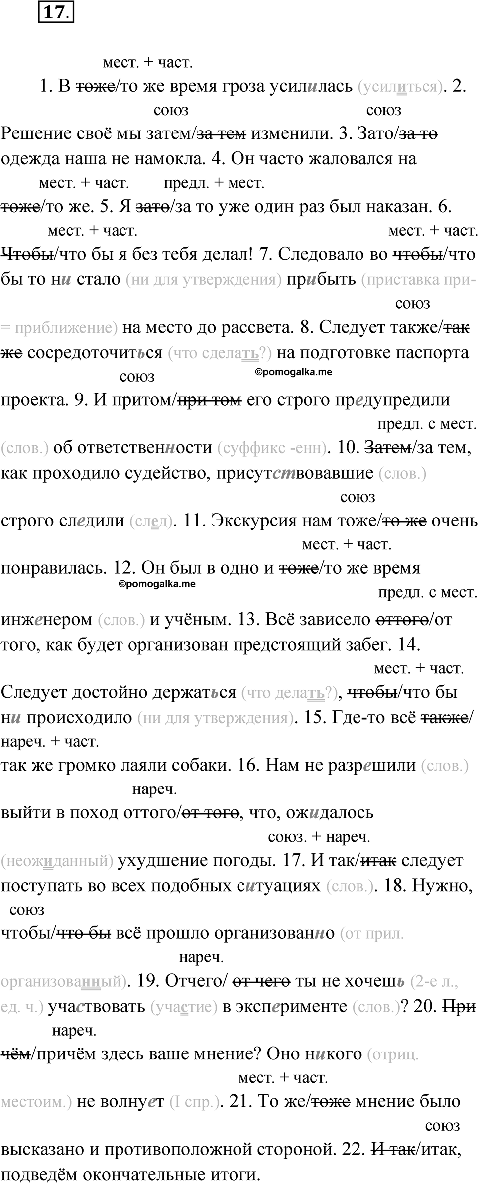 Упражнение 17 — решение 1