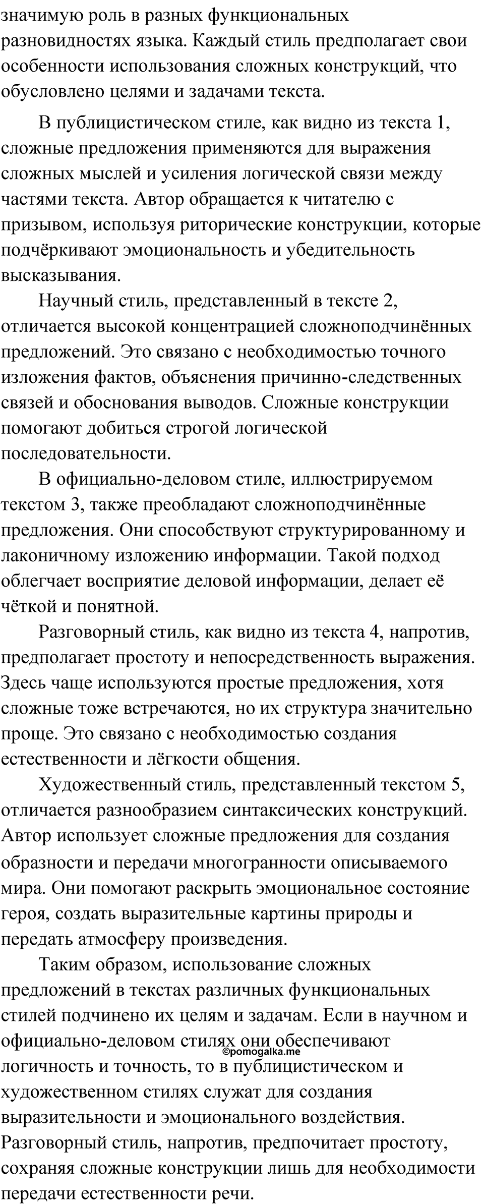 Упражнение 28 — решение 4