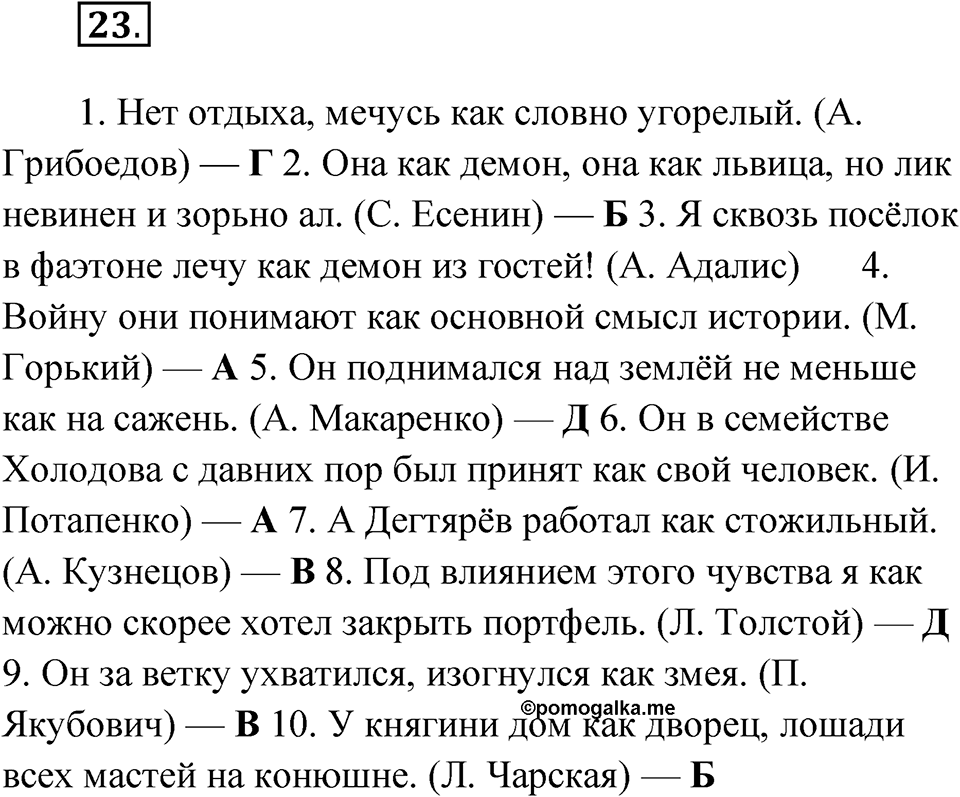 Упражнение 23 — решение 1