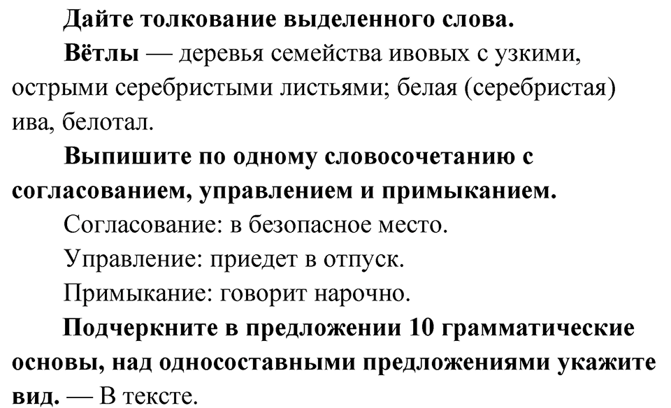 Упражнение 43 — решение 3