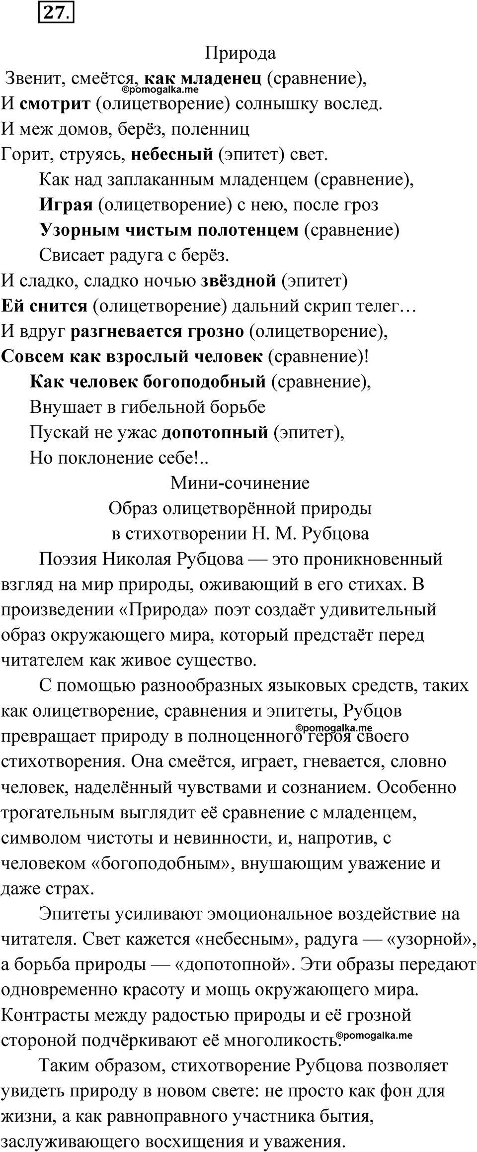 Упражнение 27 — решение 1