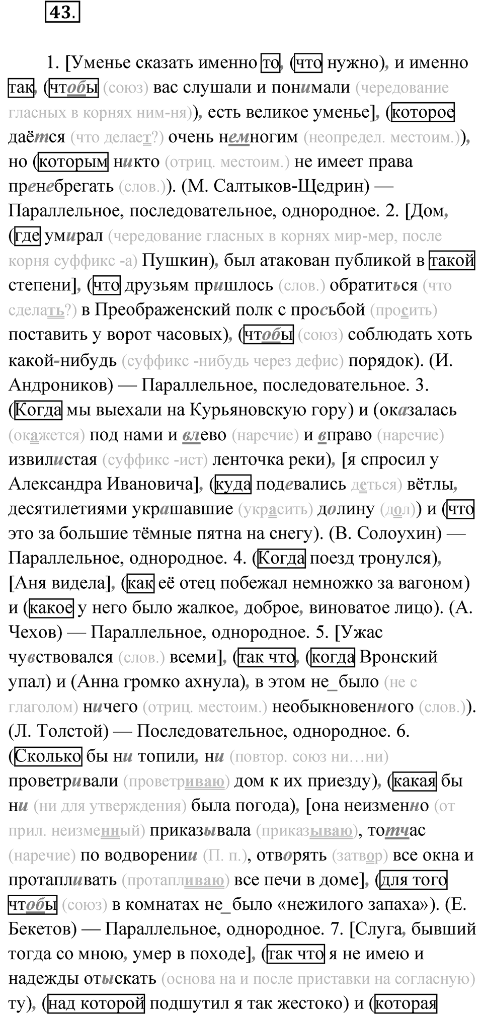 Упражнение 43 — решение 1