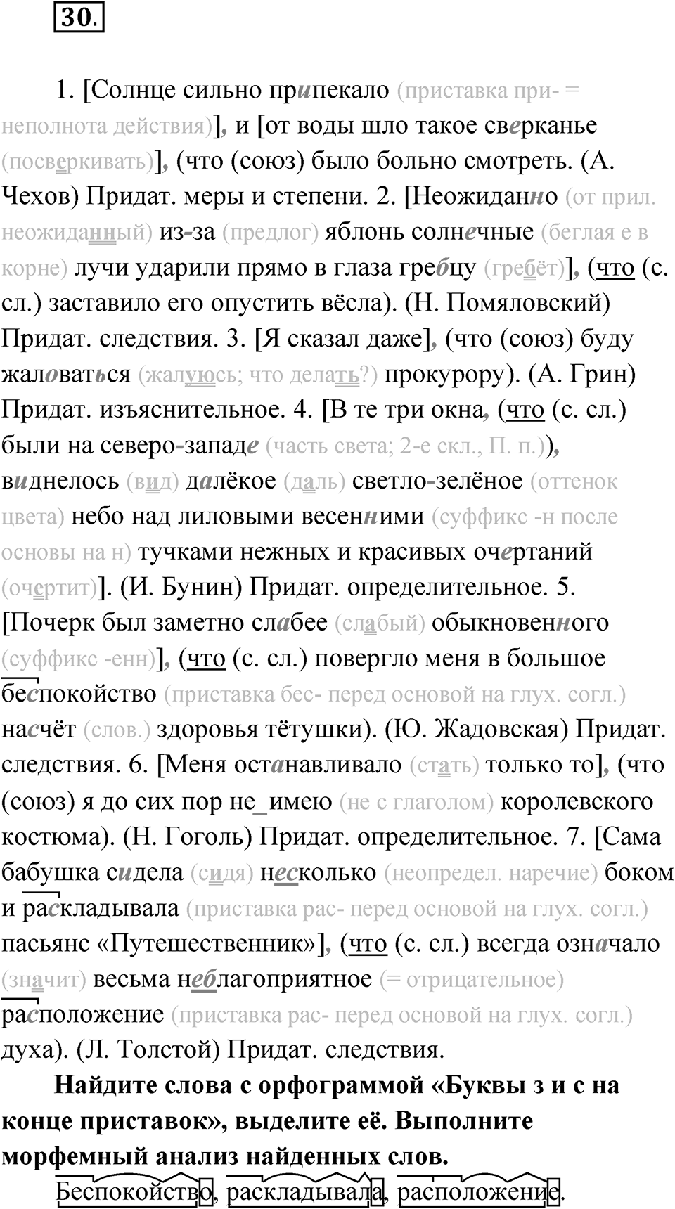 Упражнение 30 — решение 1