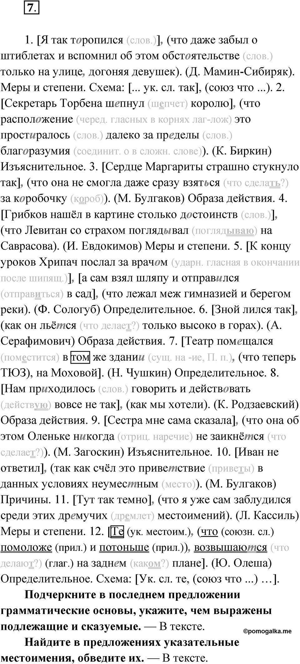 Упражнение 7 — решение 1