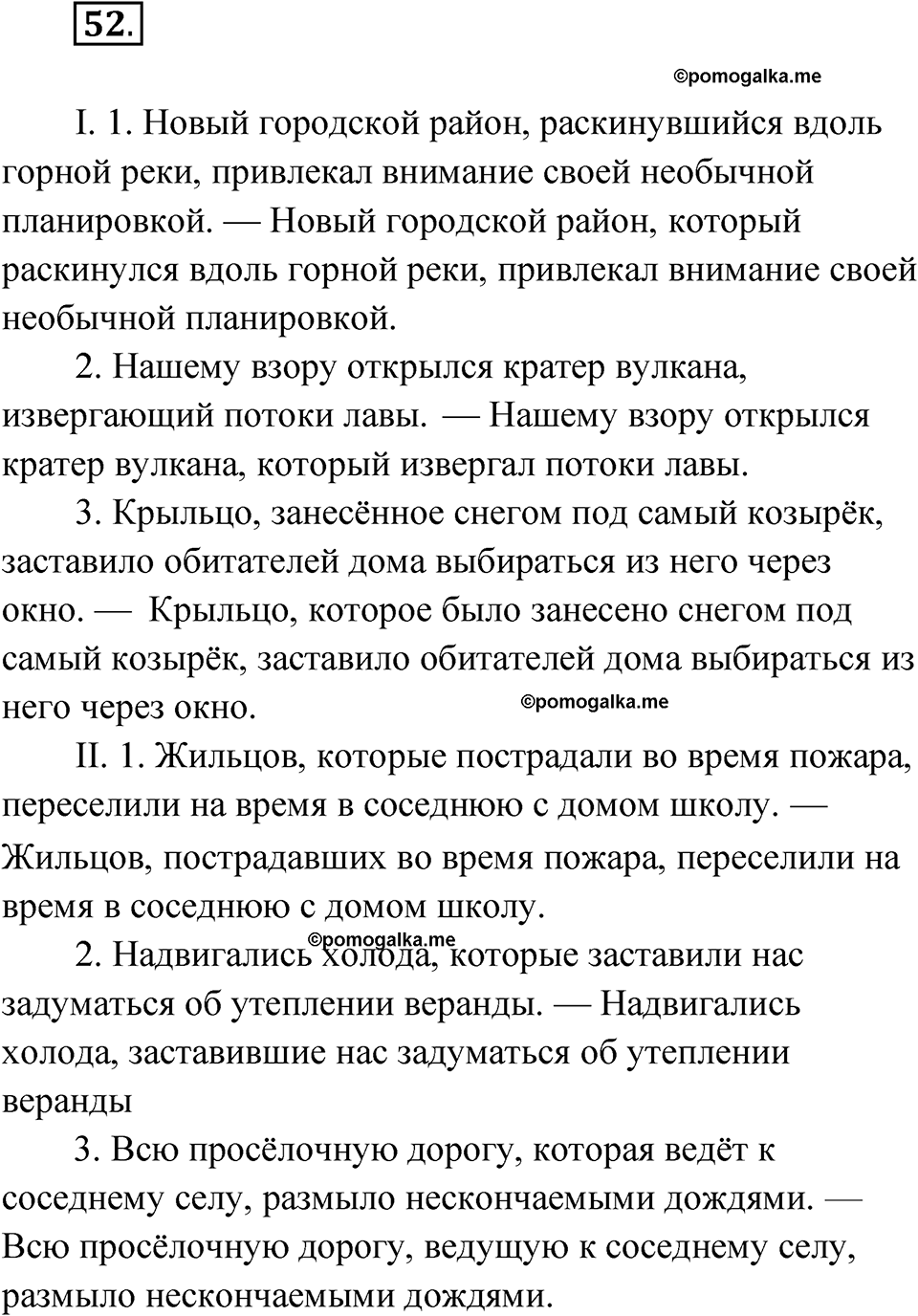 Упражнение 52 — решение 1